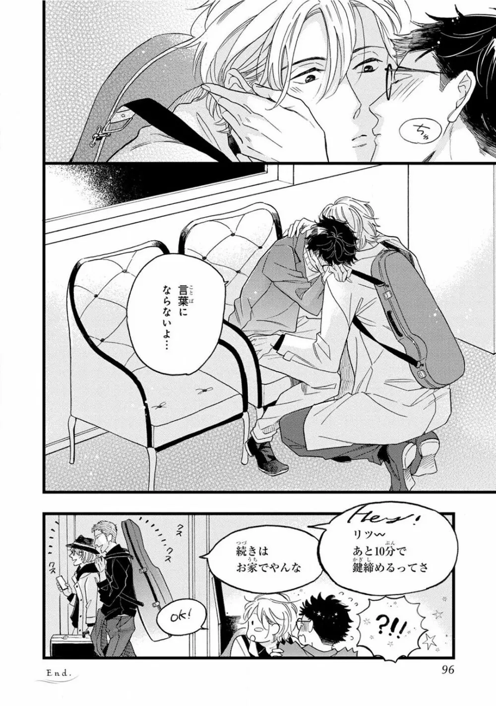 僕のミューズ Page.94