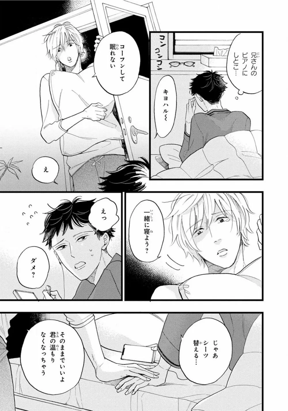 僕のミューズ Page.97