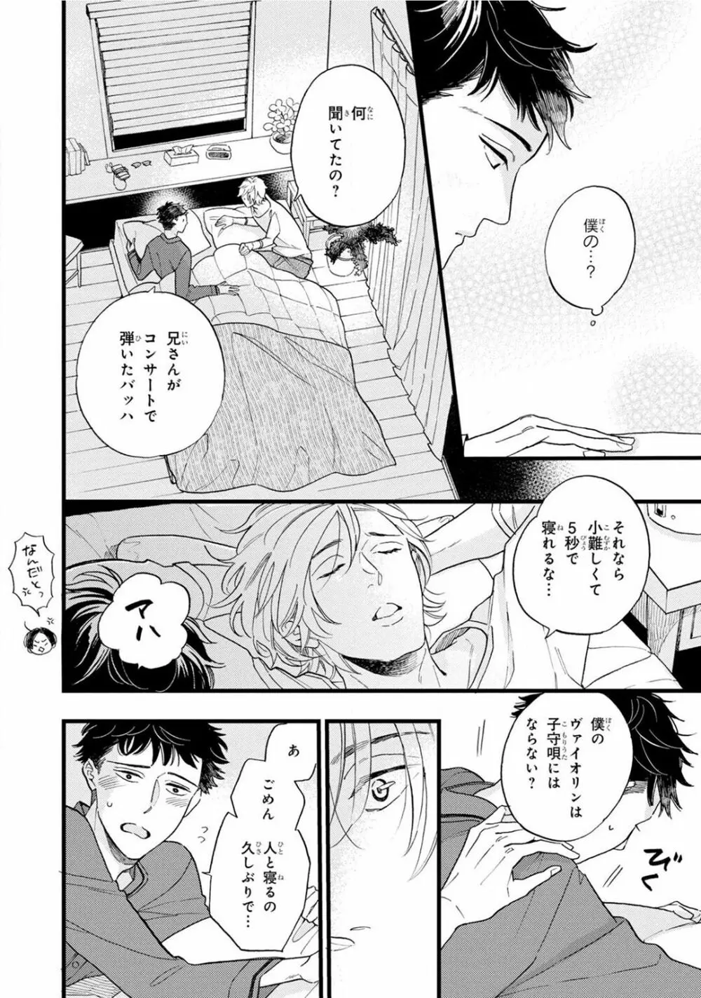 僕のミューズ Page.98