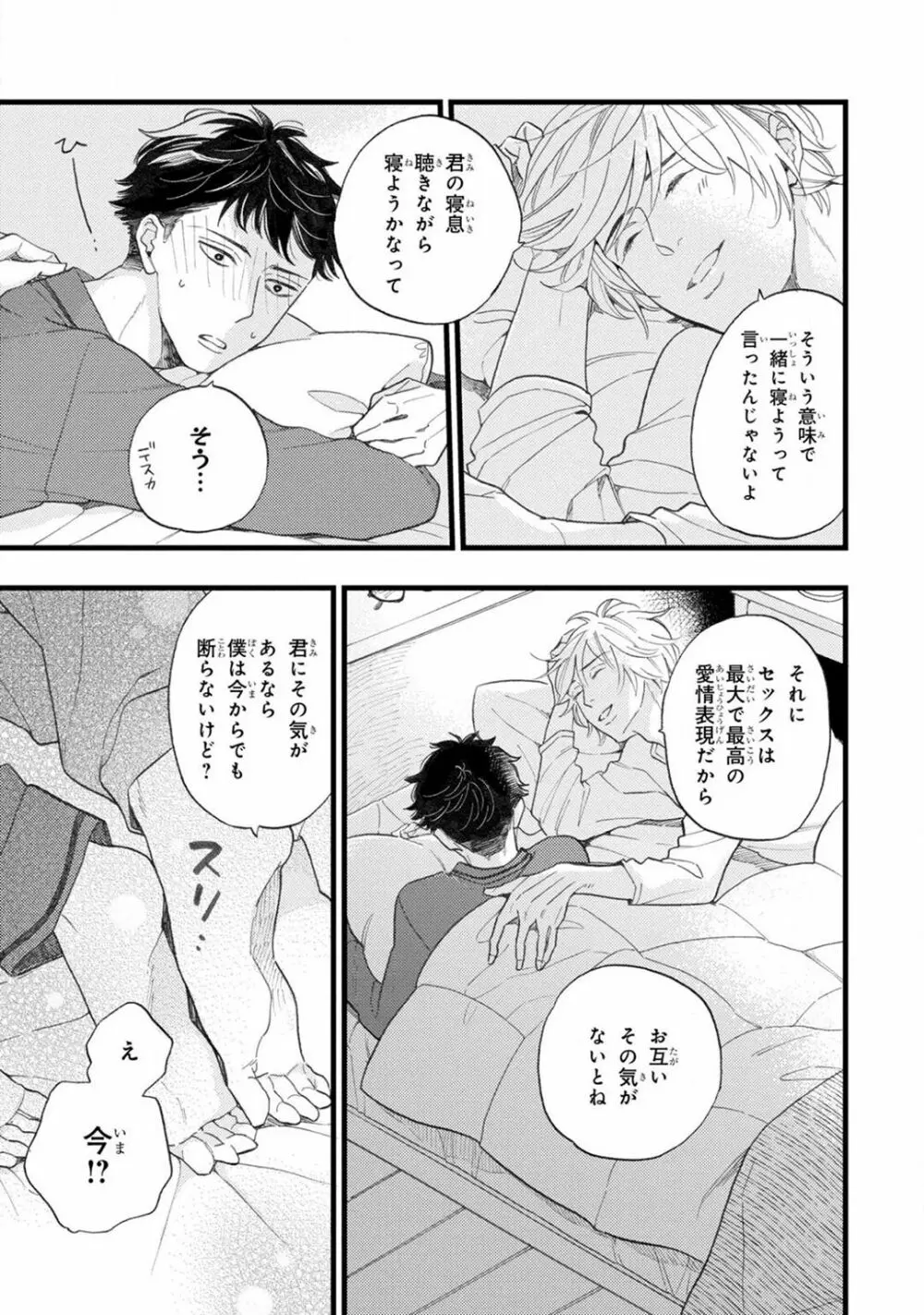 僕のミューズ Page.99