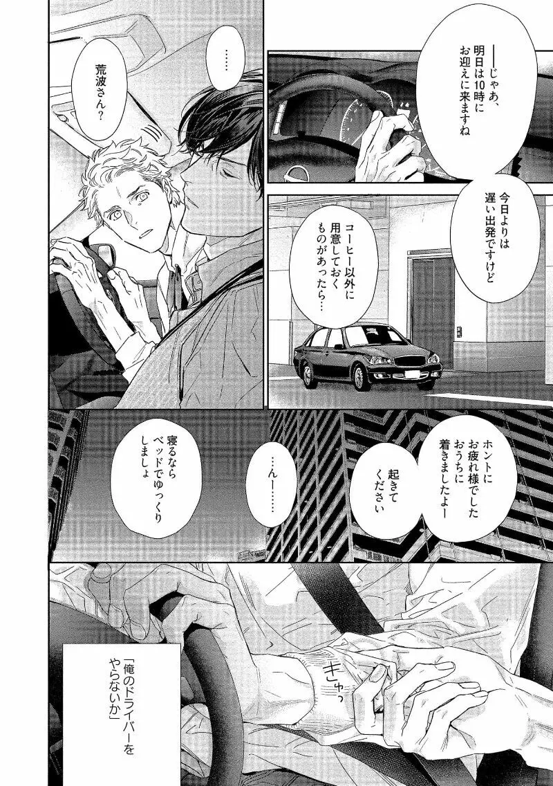 キミイロメルト 【電子限定特典付き】 Page.100