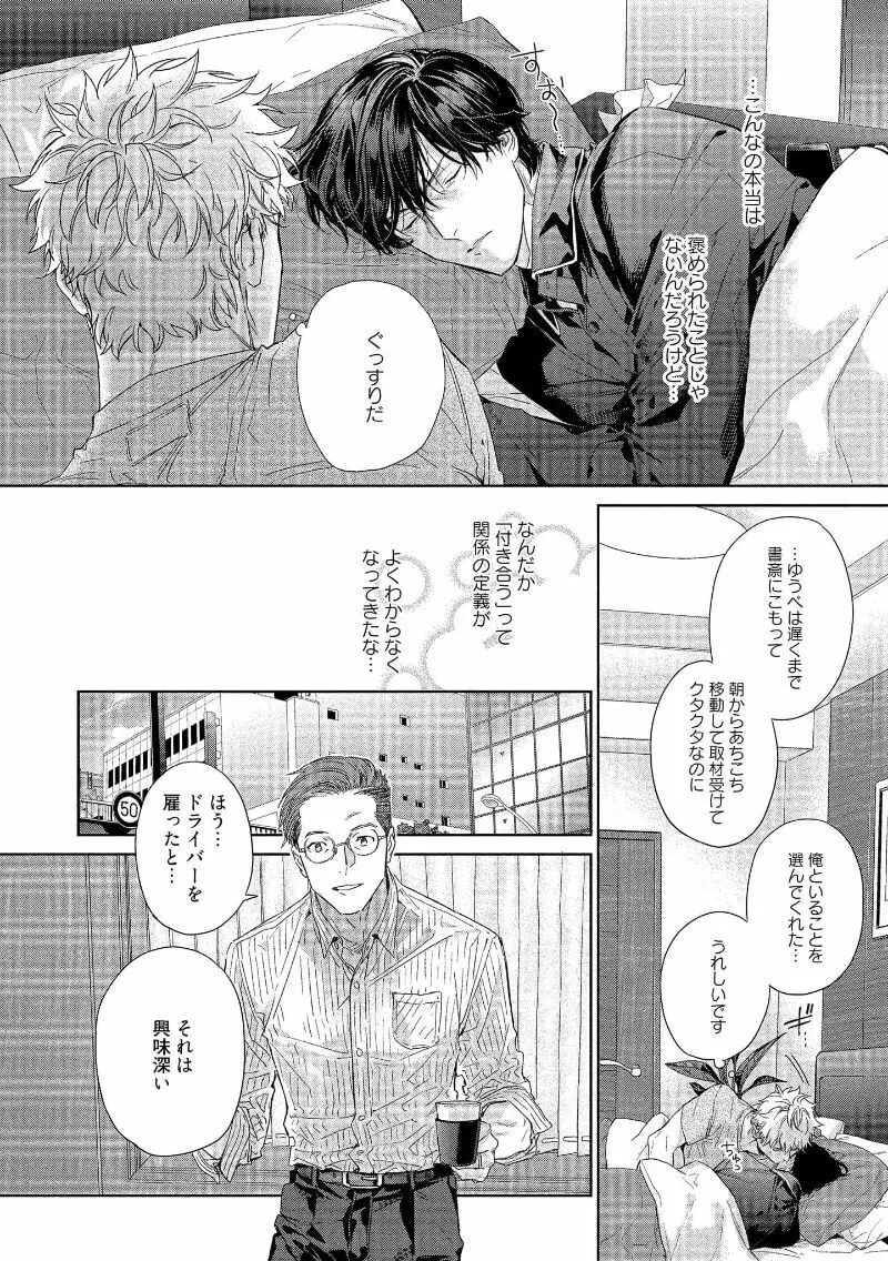 キミイロメルト 【電子限定特典付き】 Page.102