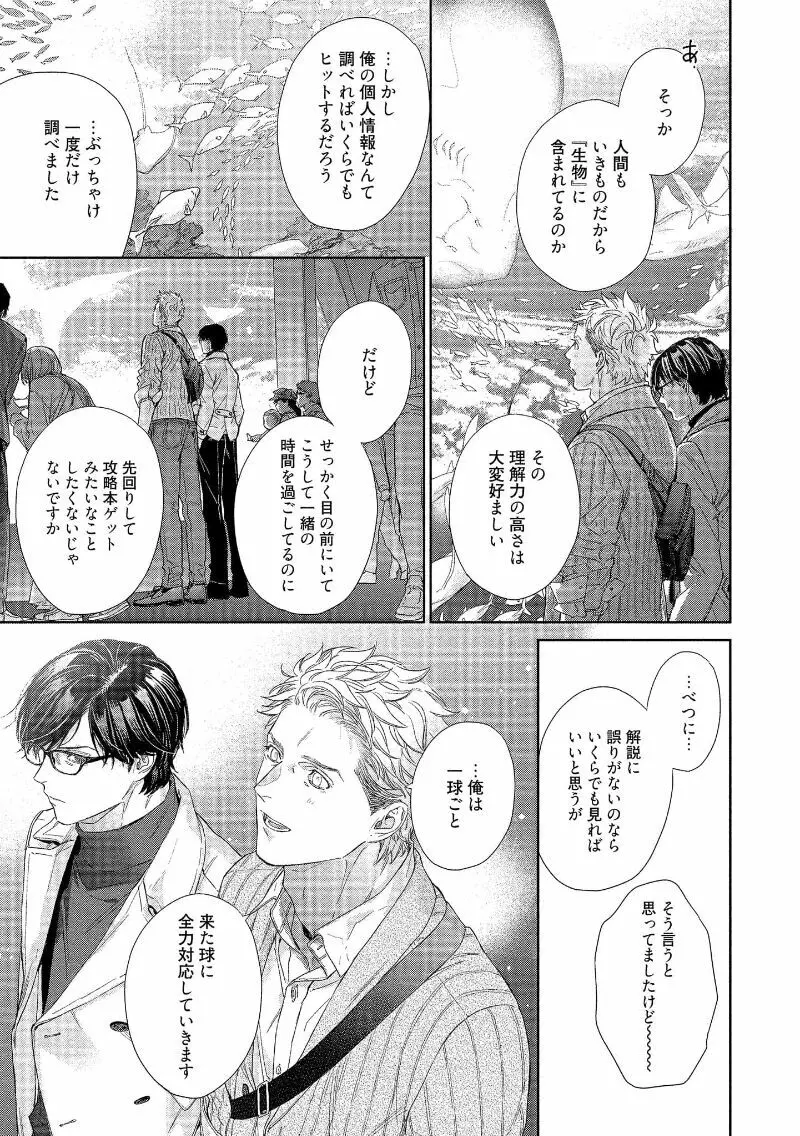 キミイロメルト 【電子限定特典付き】 Page.115