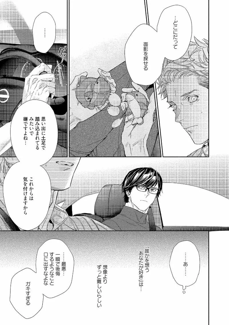 キミイロメルト 【電子限定特典付き】 Page.121