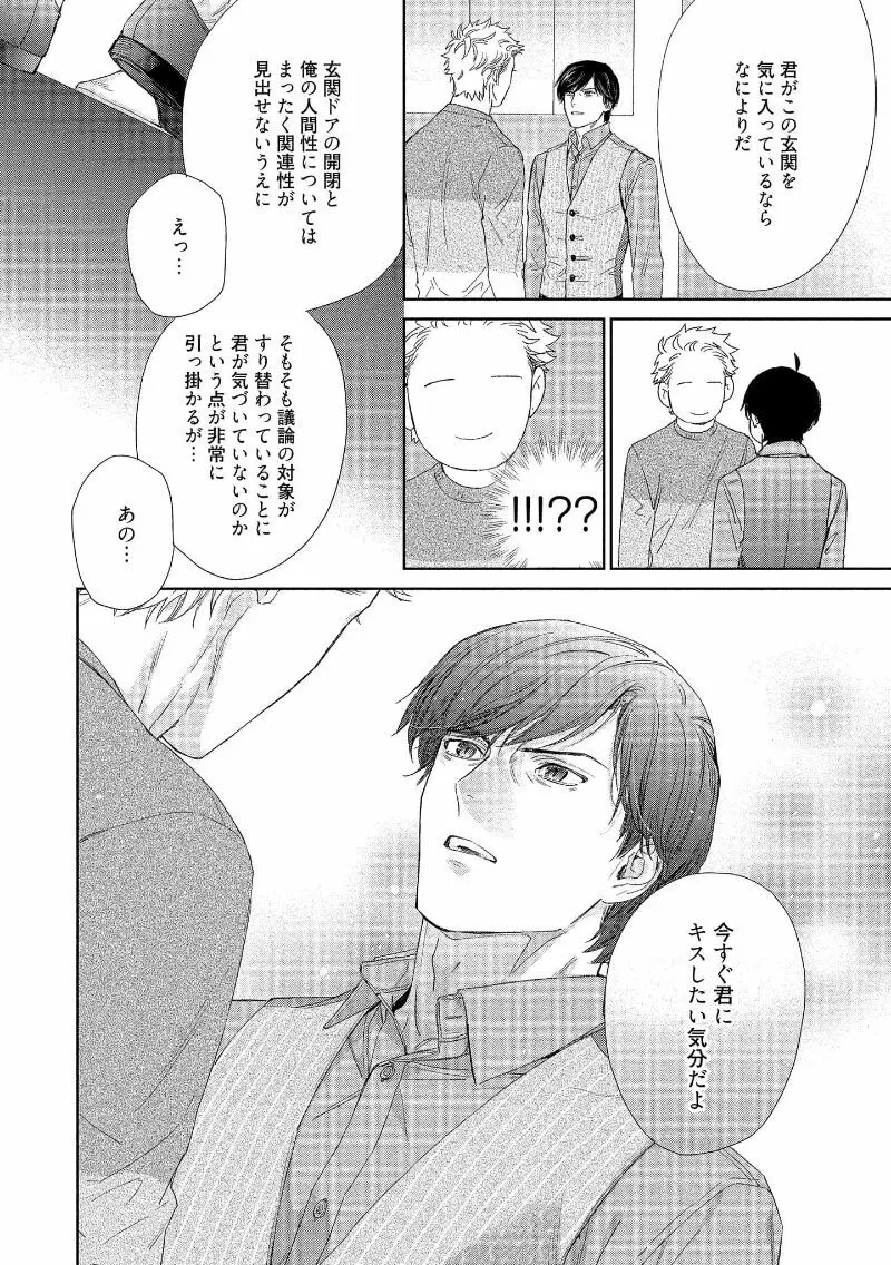 キミイロメルト 【電子限定特典付き】 Page.156