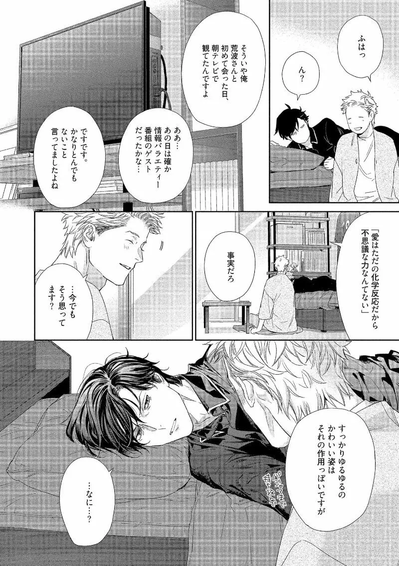 キミイロメルト 【電子限定特典付き】 Page.170