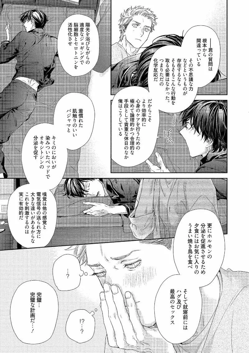 キミイロメルト 【電子限定特典付き】 Page.171