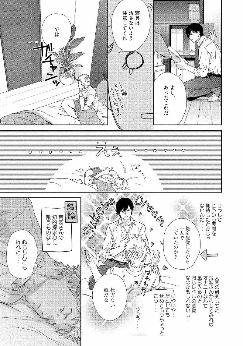 キミイロメルト 【電子限定特典付き】 Page.181