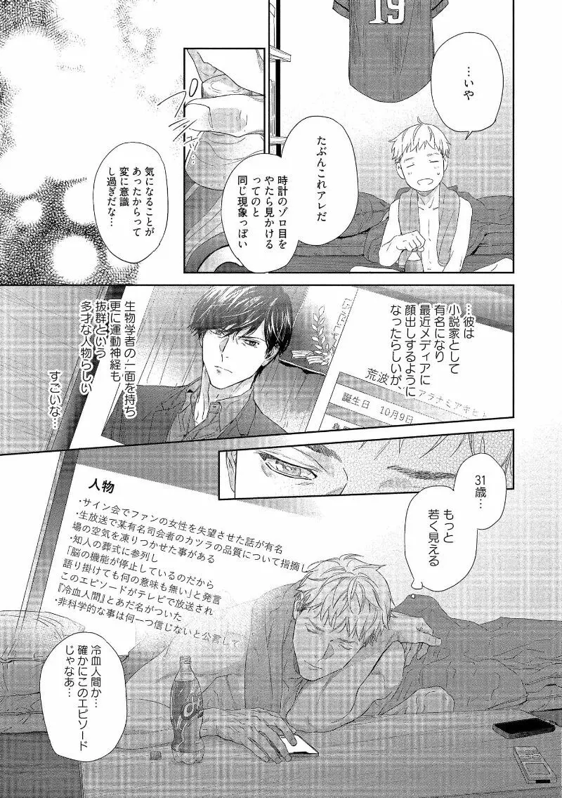 キミイロメルト 【電子限定特典付き】 Page.19