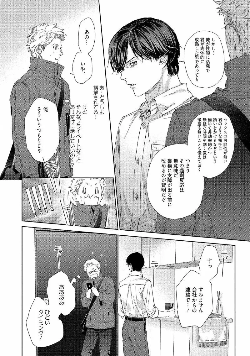 キミイロメルト 【電子限定特典付き】 Page.24