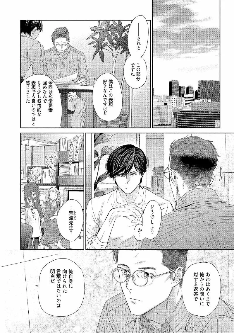 キミイロメルト 【電子限定特典付き】 Page.38