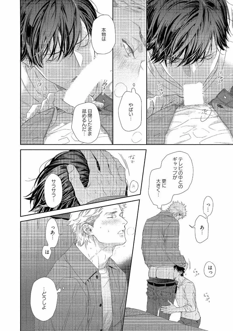 キミイロメルト 【電子限定特典付き】 Page.56