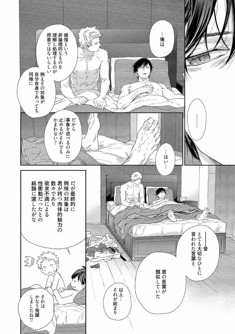 キミイロメルト 【電子限定特典付き】 Page.64