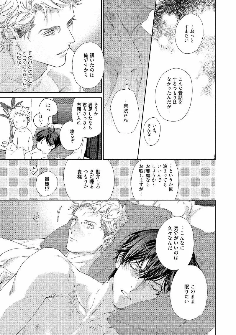 キミイロメルト 【電子限定特典付き】 Page.67