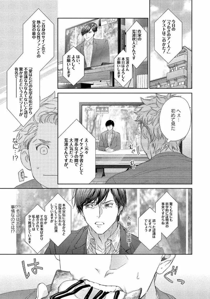 キミイロメルト 【電子限定特典付き】 Page.7