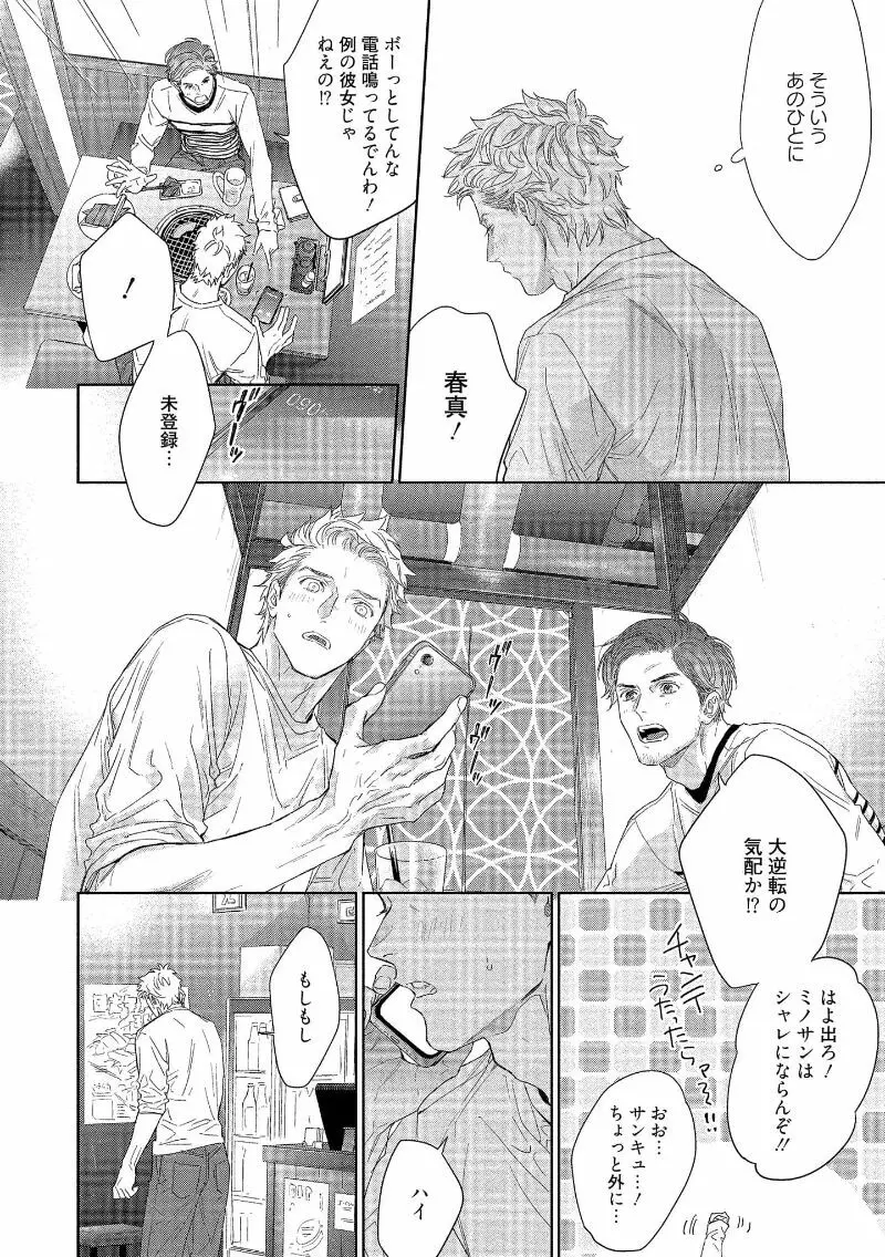 キミイロメルト 【電子限定特典付き】 Page.76