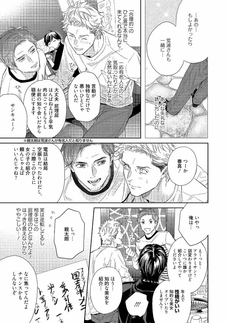 キミイロメルト 【電子限定特典付き】 Page.79