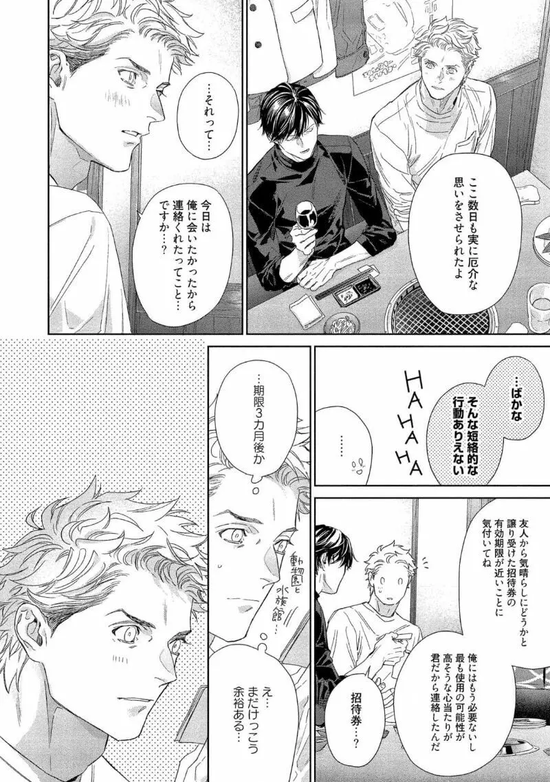 キミイロメルト 【電子限定特典付き】 Page.82