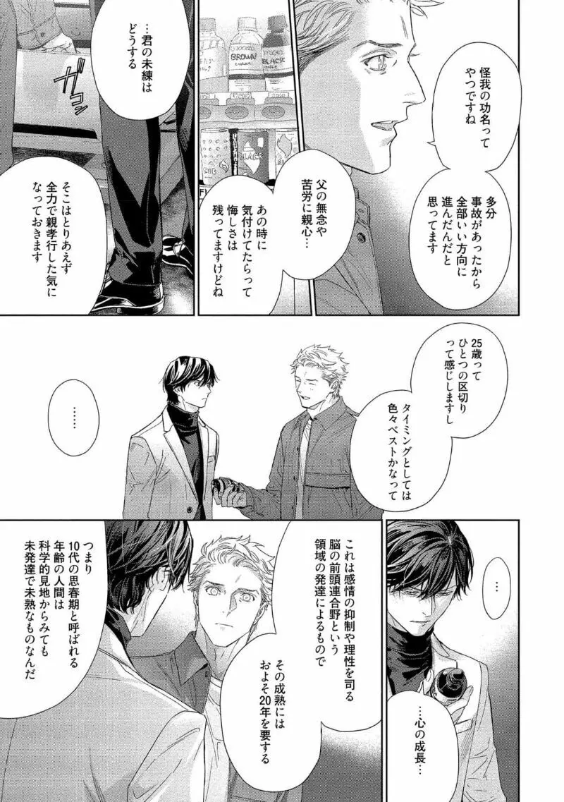 キミイロメルト 【電子限定特典付き】 Page.89