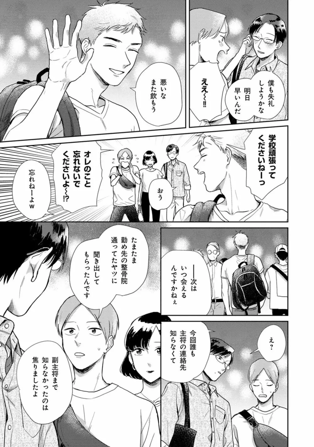 いつくしむ、さを鹿の声 Page.10