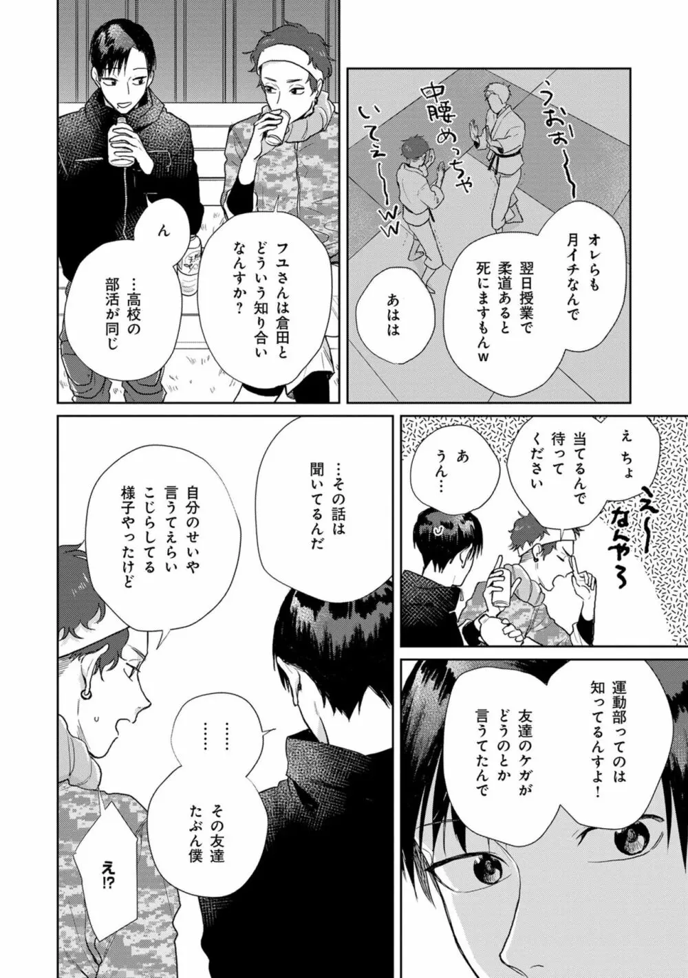 いつくしむ、さを鹿の声 Page.101