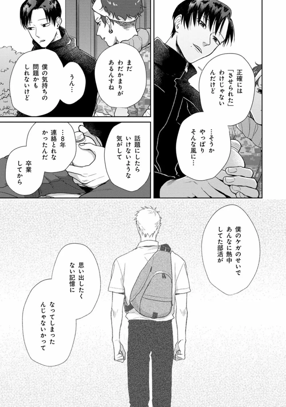 いつくしむ、さを鹿の声 Page.102