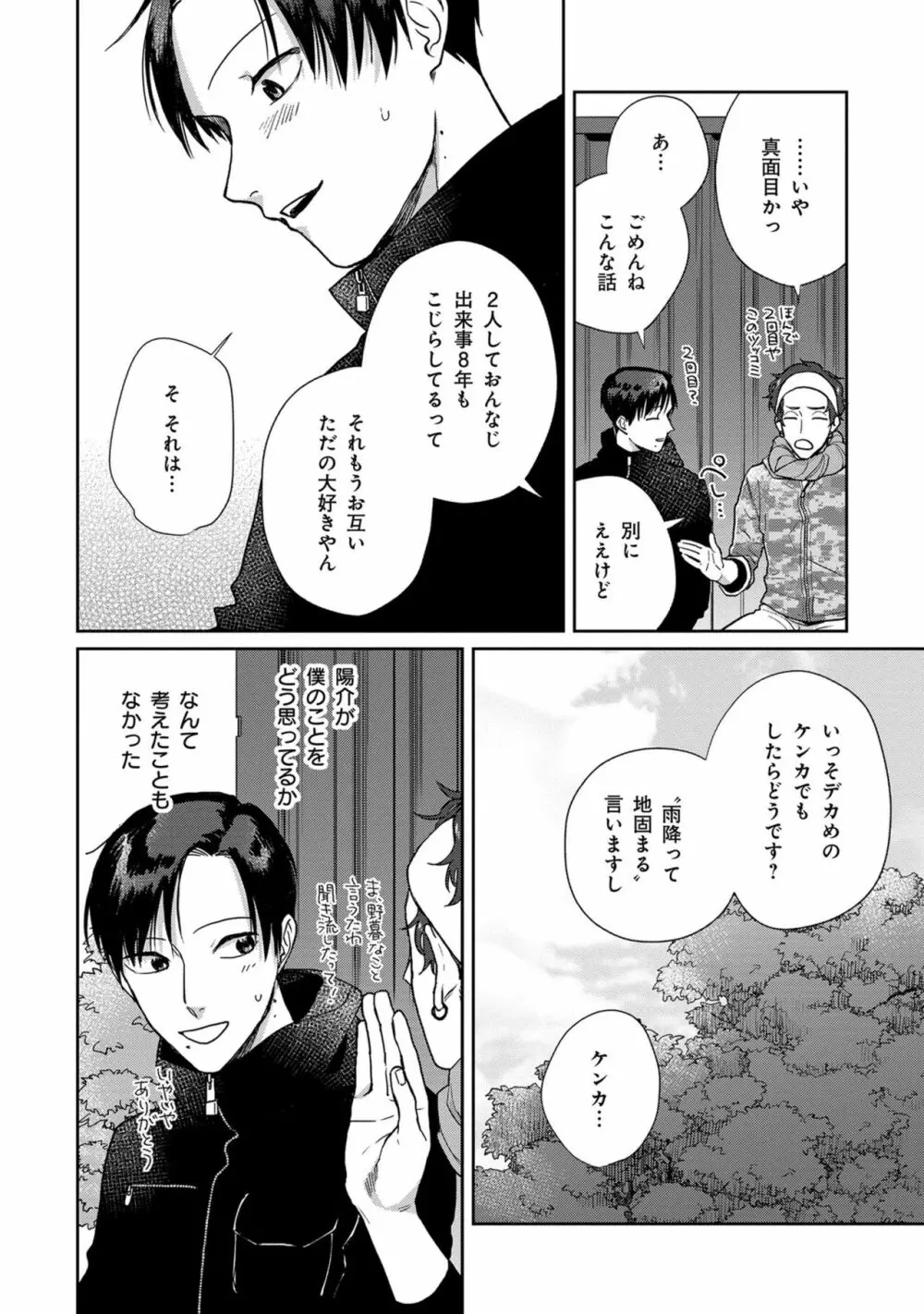 いつくしむ、さを鹿の声 Page.103