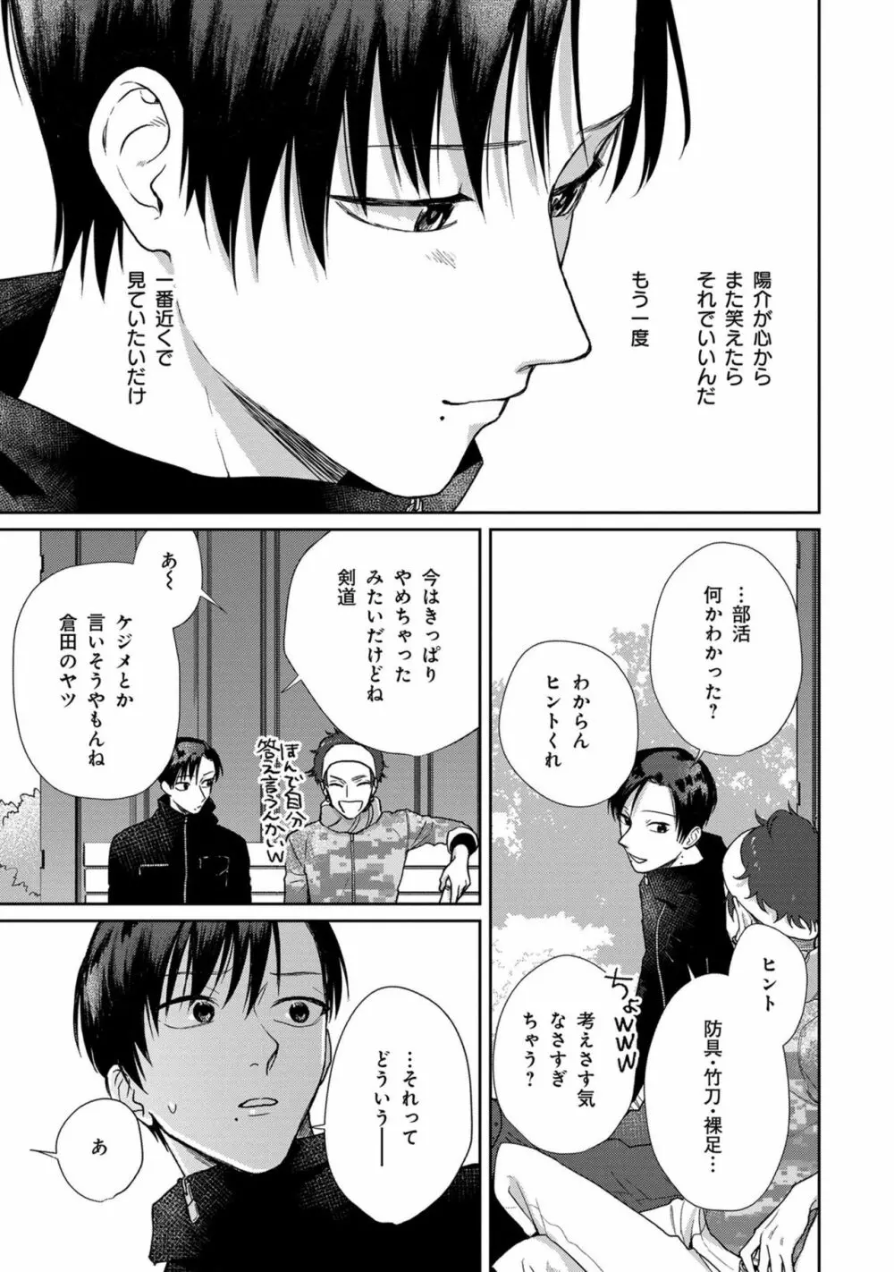 いつくしむ、さを鹿の声 Page.104