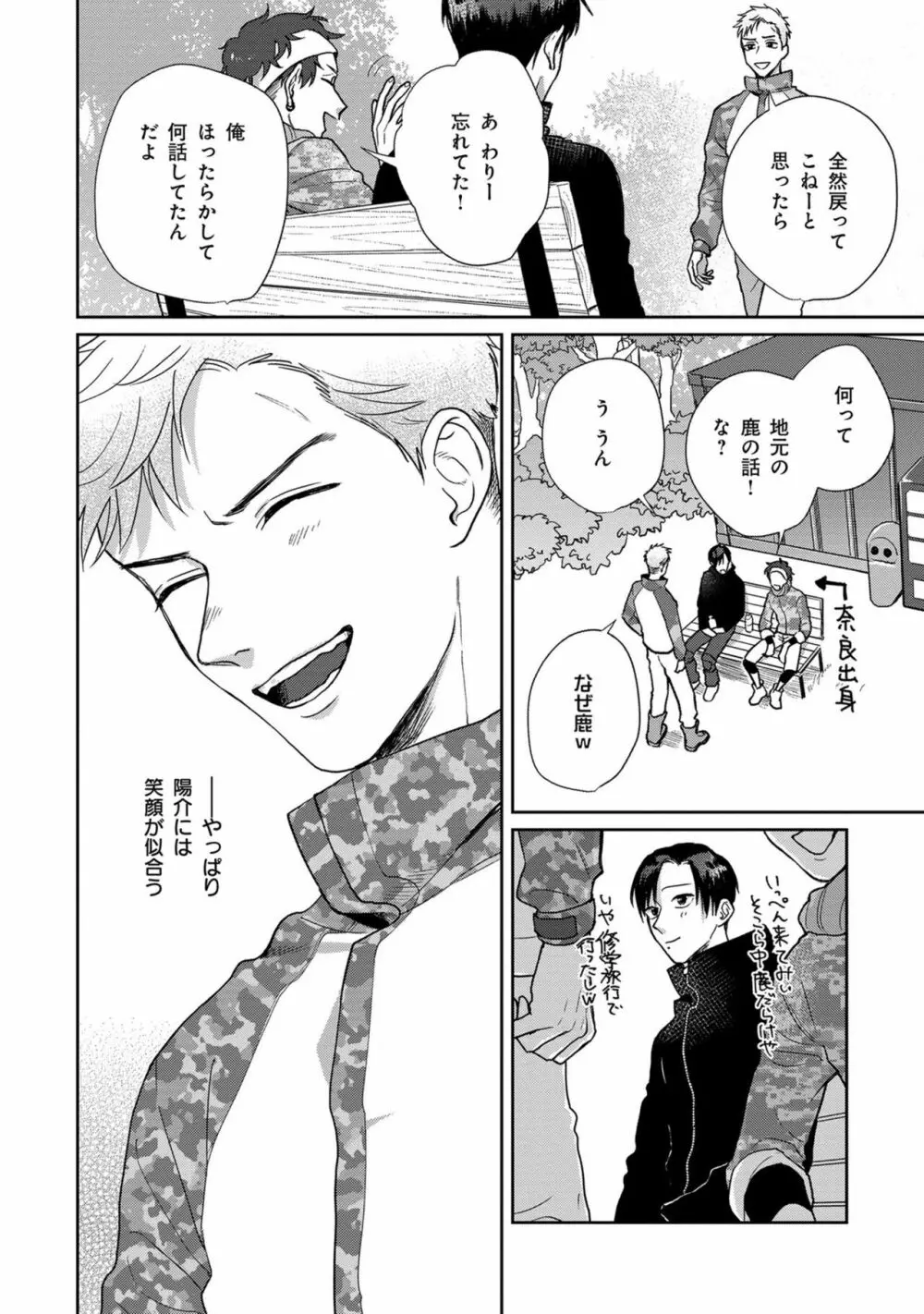 いつくしむ、さを鹿の声 Page.105