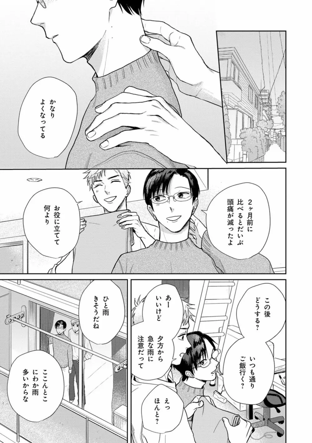 いつくしむ、さを鹿の声 Page.106