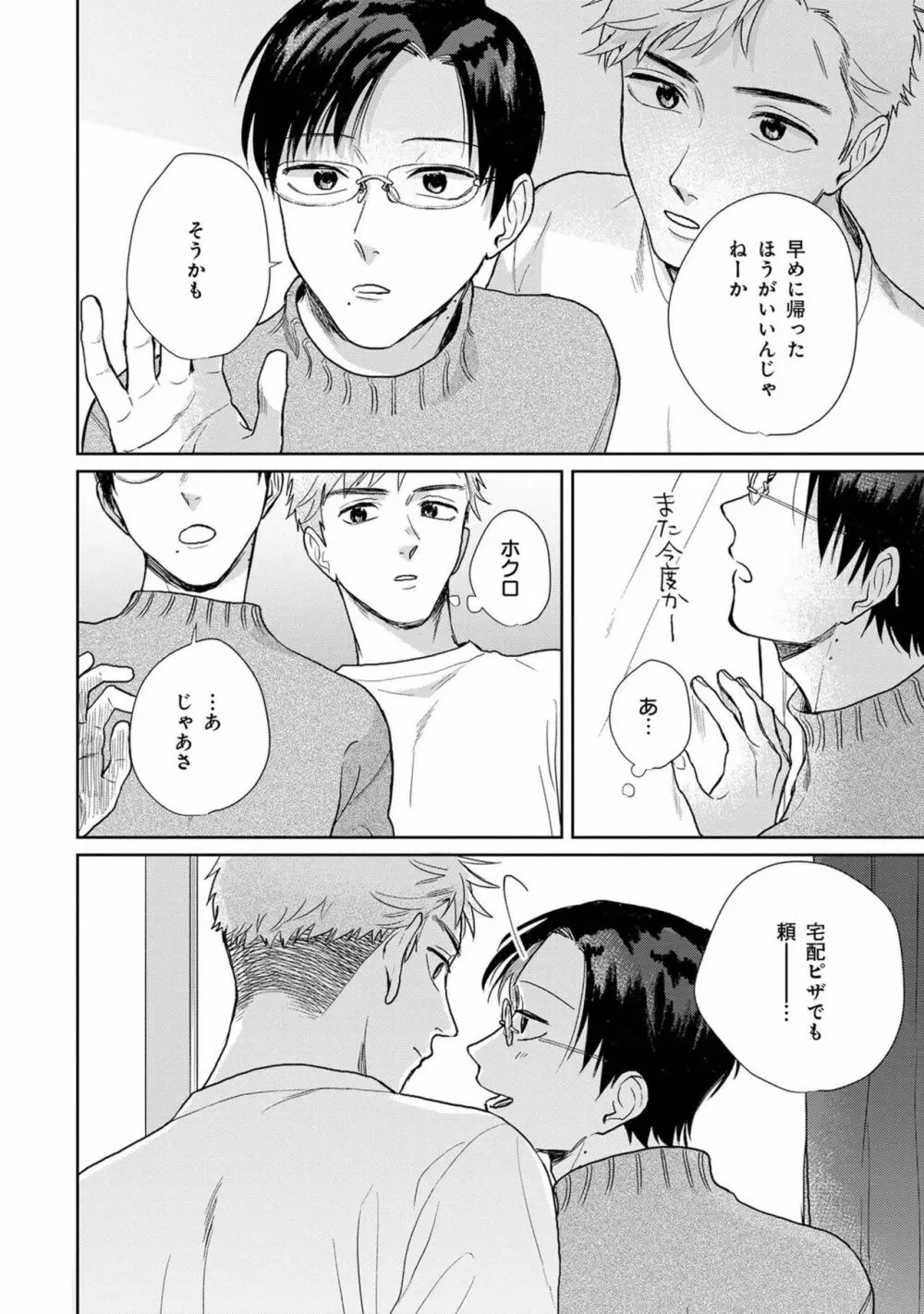 いつくしむ、さを鹿の声 Page.107