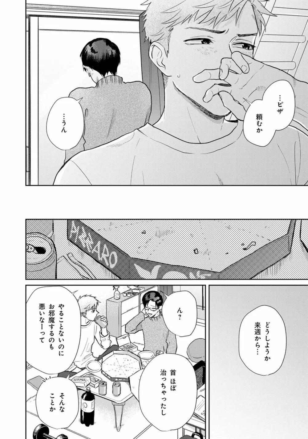 いつくしむ、さを鹿の声 Page.109