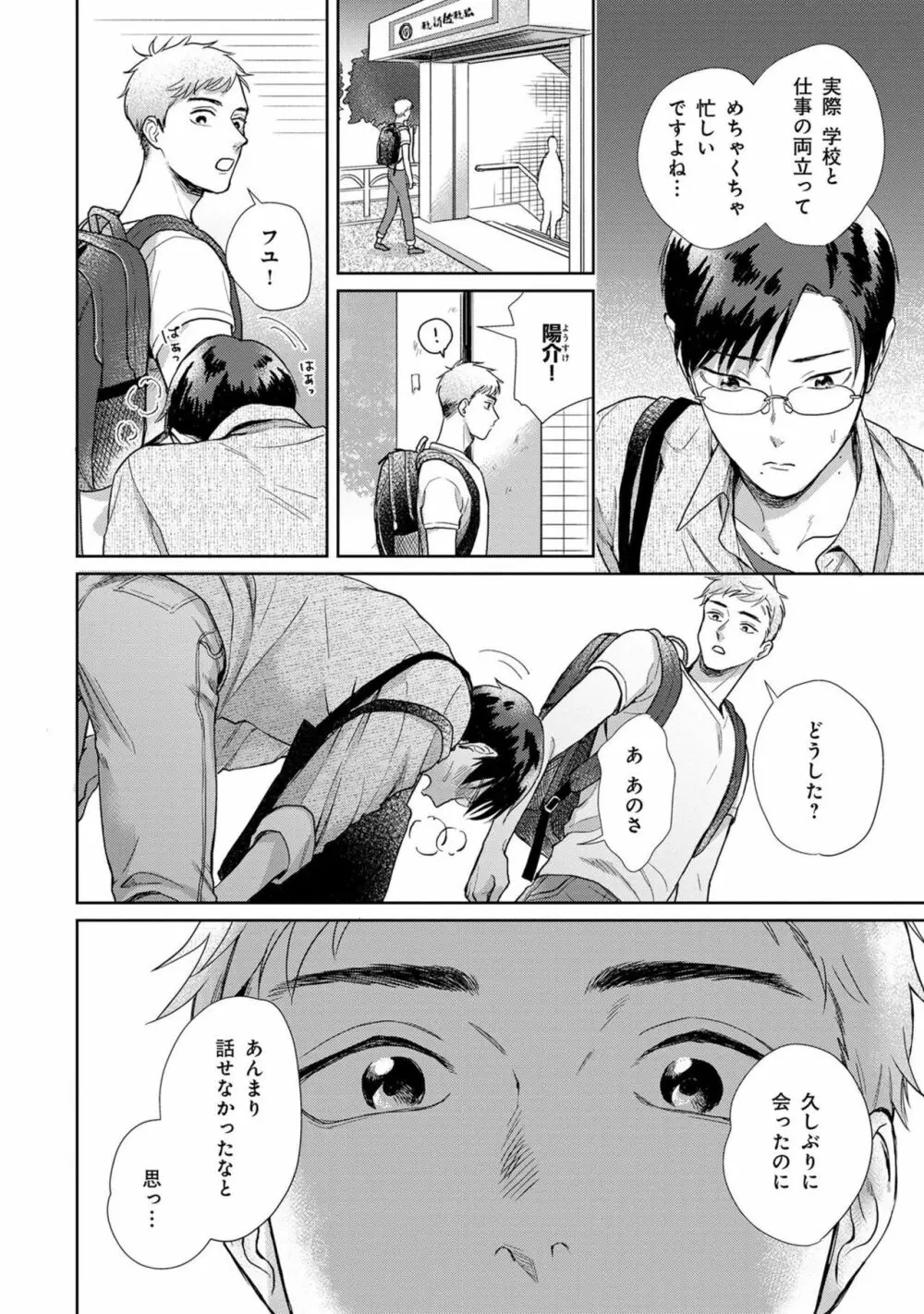 いつくしむ、さを鹿の声 Page.11