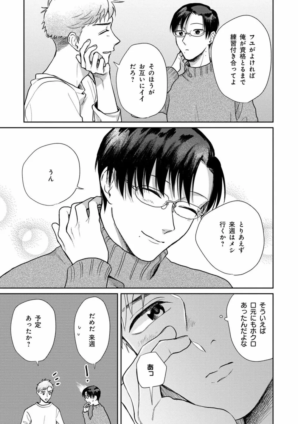 いつくしむ、さを鹿の声 Page.110