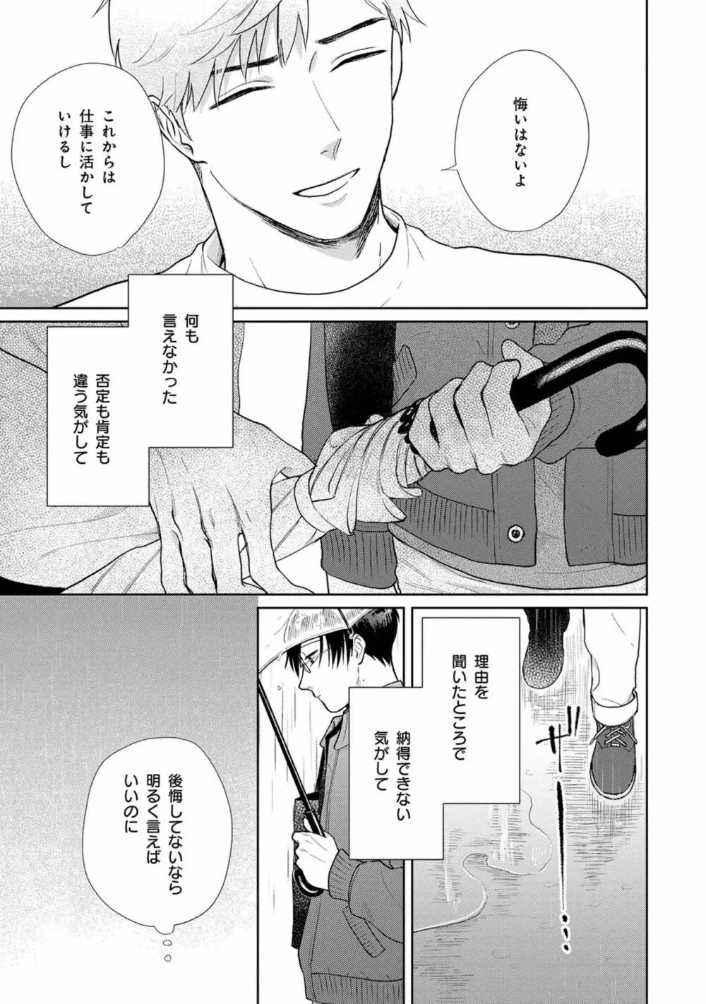 いつくしむ、さを鹿の声 Page.118