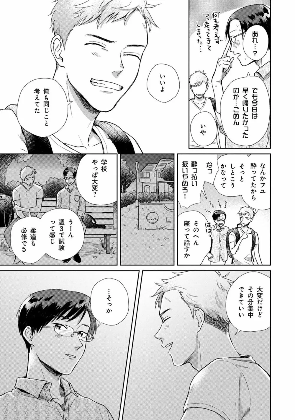 いつくしむ、さを鹿の声 Page.12