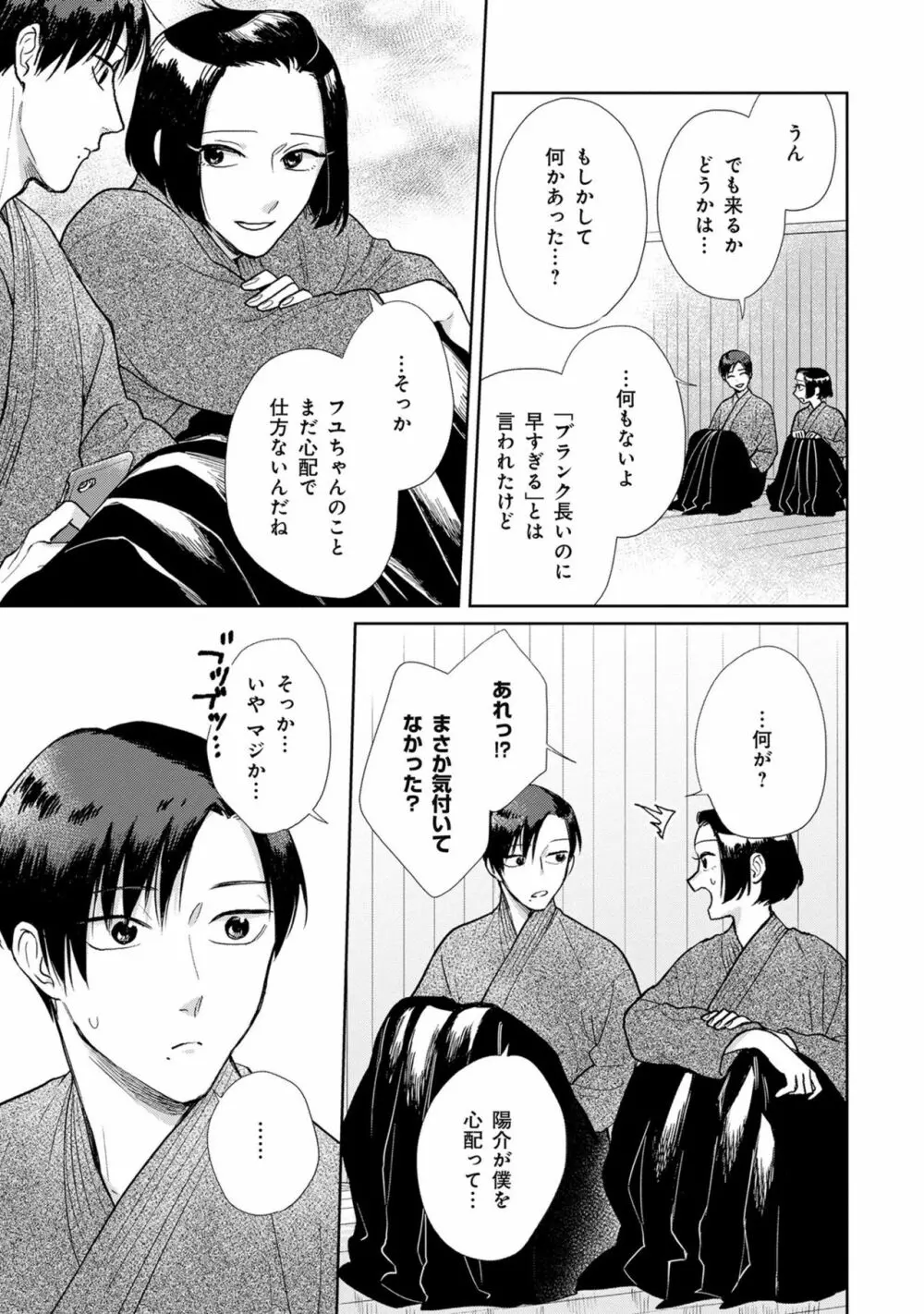 いつくしむ、さを鹿の声 Page.120