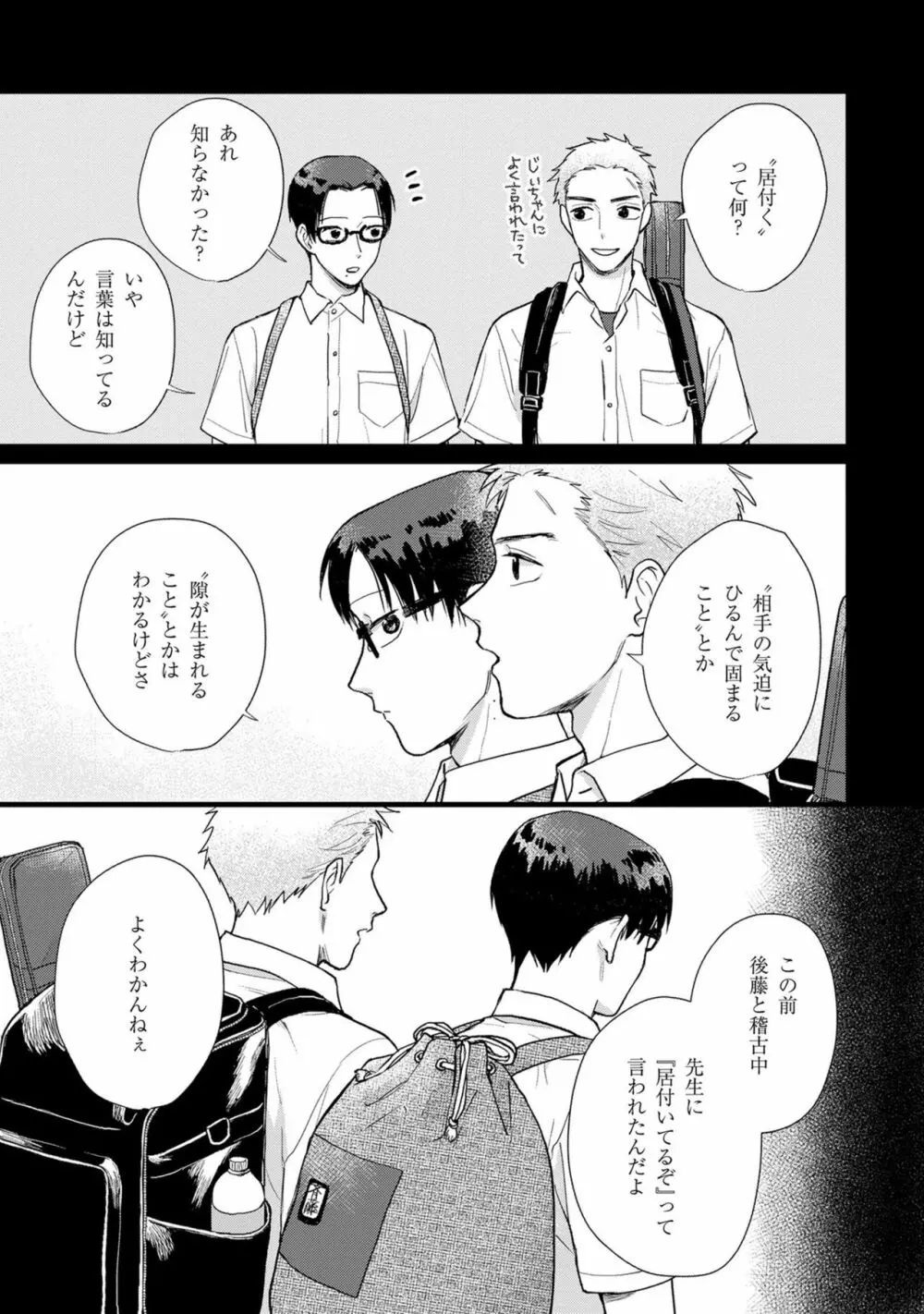 いつくしむ、さを鹿の声 Page.124