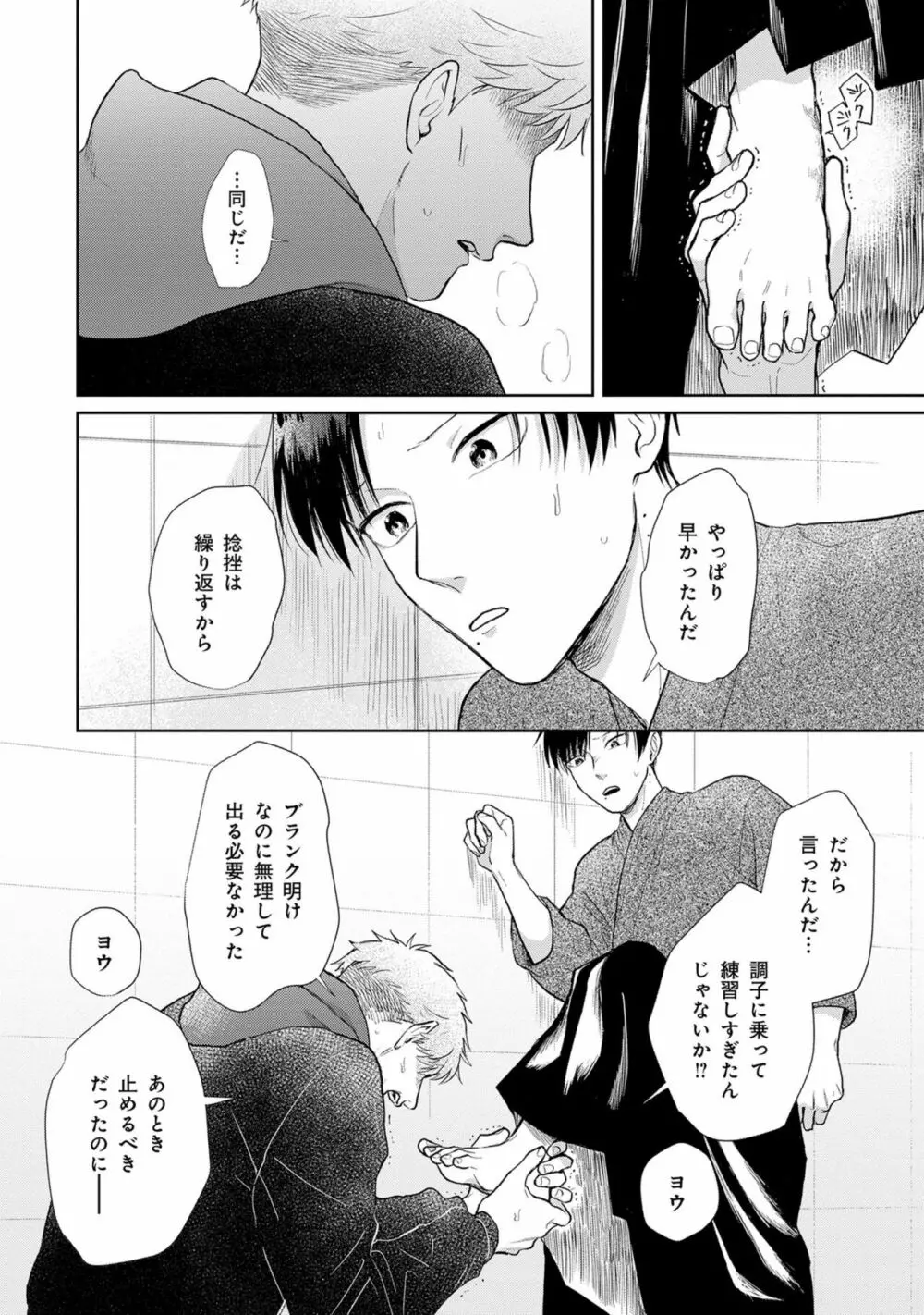 いつくしむ、さを鹿の声 Page.129