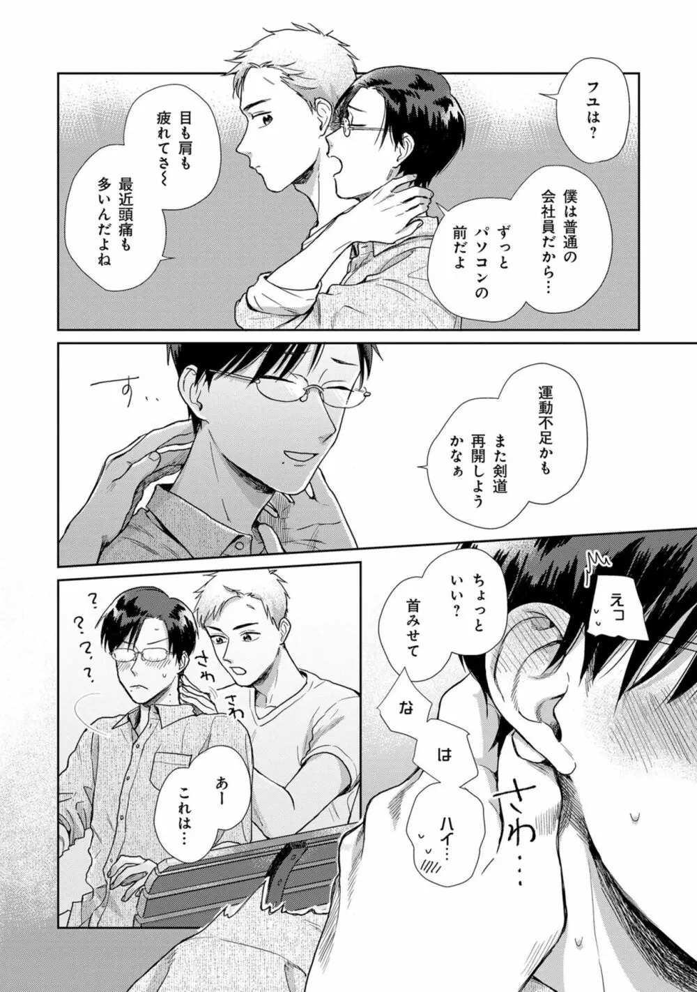 いつくしむ、さを鹿の声 Page.13