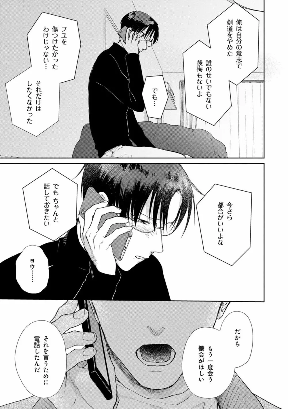 いつくしむ、さを鹿の声 Page.140