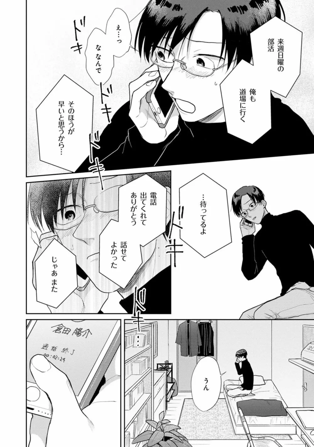 いつくしむ、さを鹿の声 Page.141