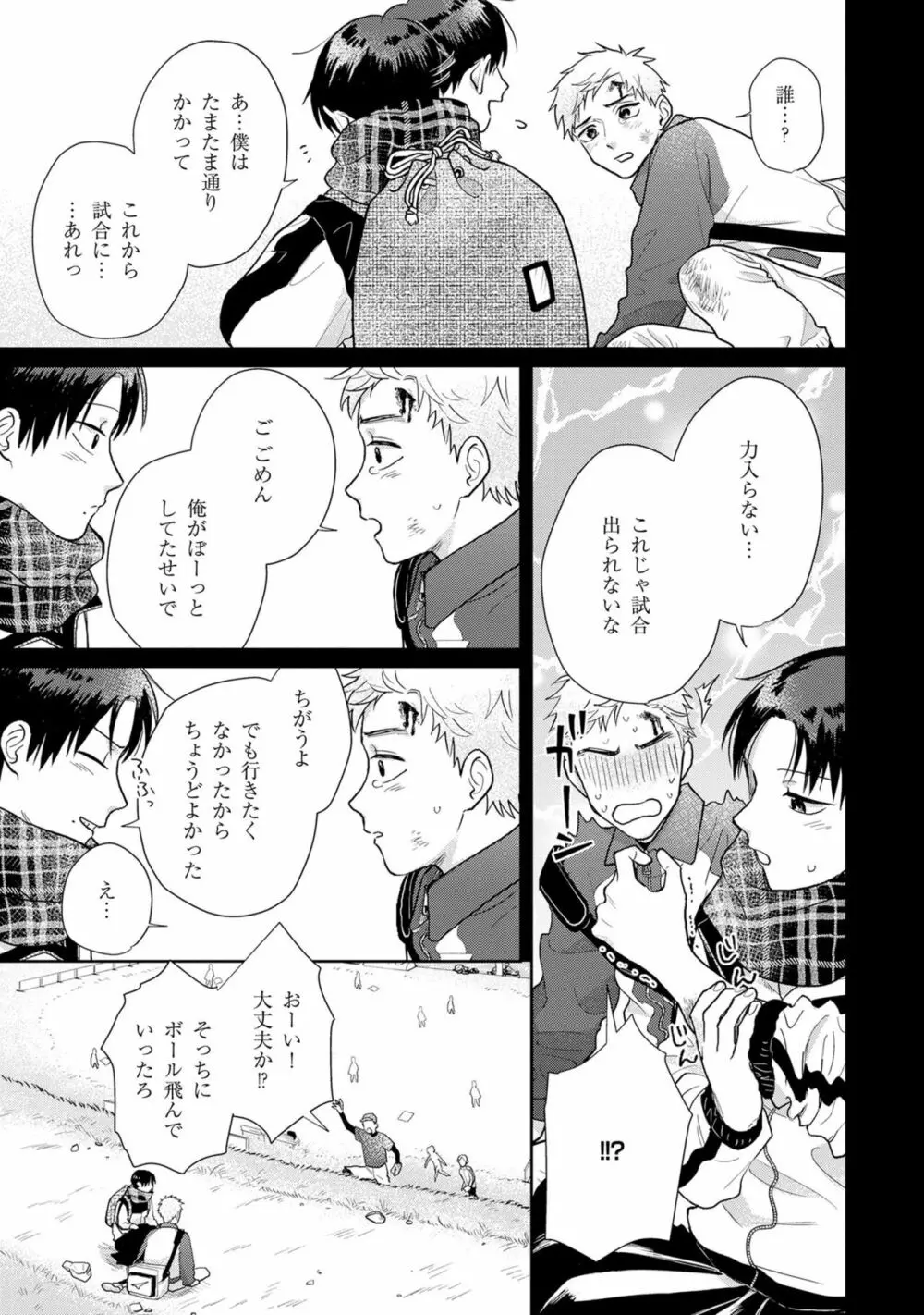 いつくしむ、さを鹿の声 Page.154