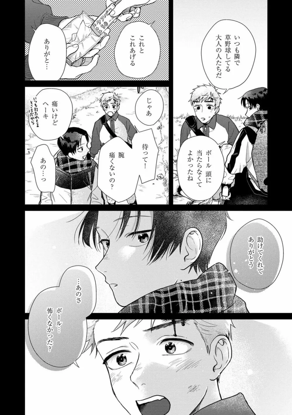 いつくしむ、さを鹿の声 Page.155