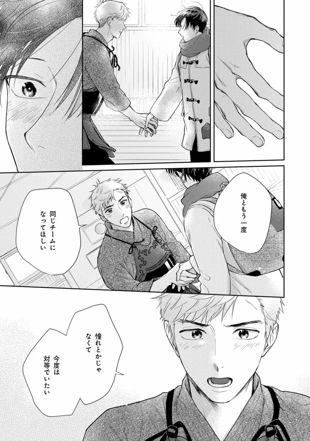 いつくしむ、さを鹿の声 Page.160