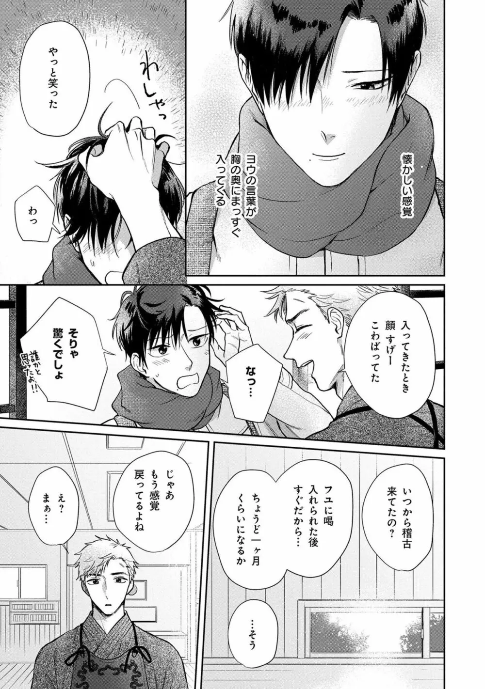 いつくしむ、さを鹿の声 Page.162