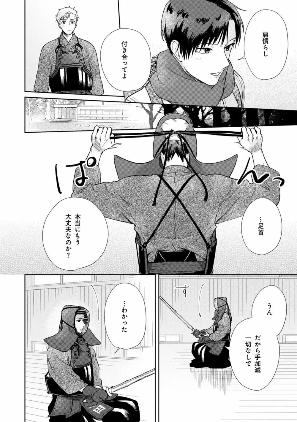 いつくしむ、さを鹿の声 Page.163