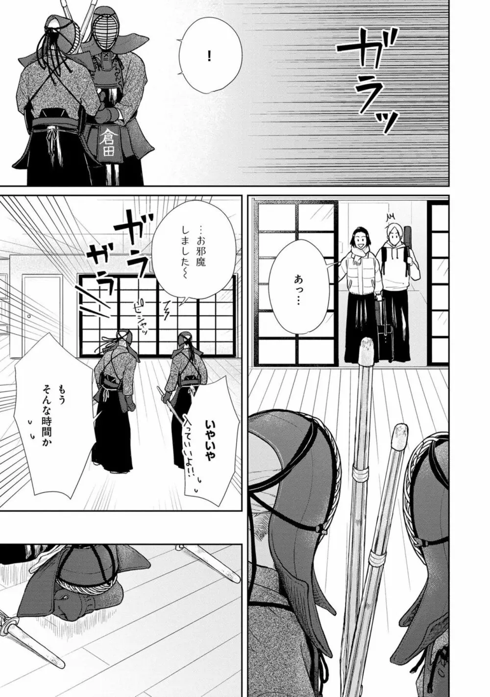 いつくしむ、さを鹿の声 Page.166