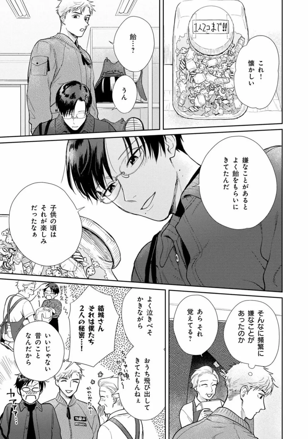 いつくしむ、さを鹿の声 Page.170