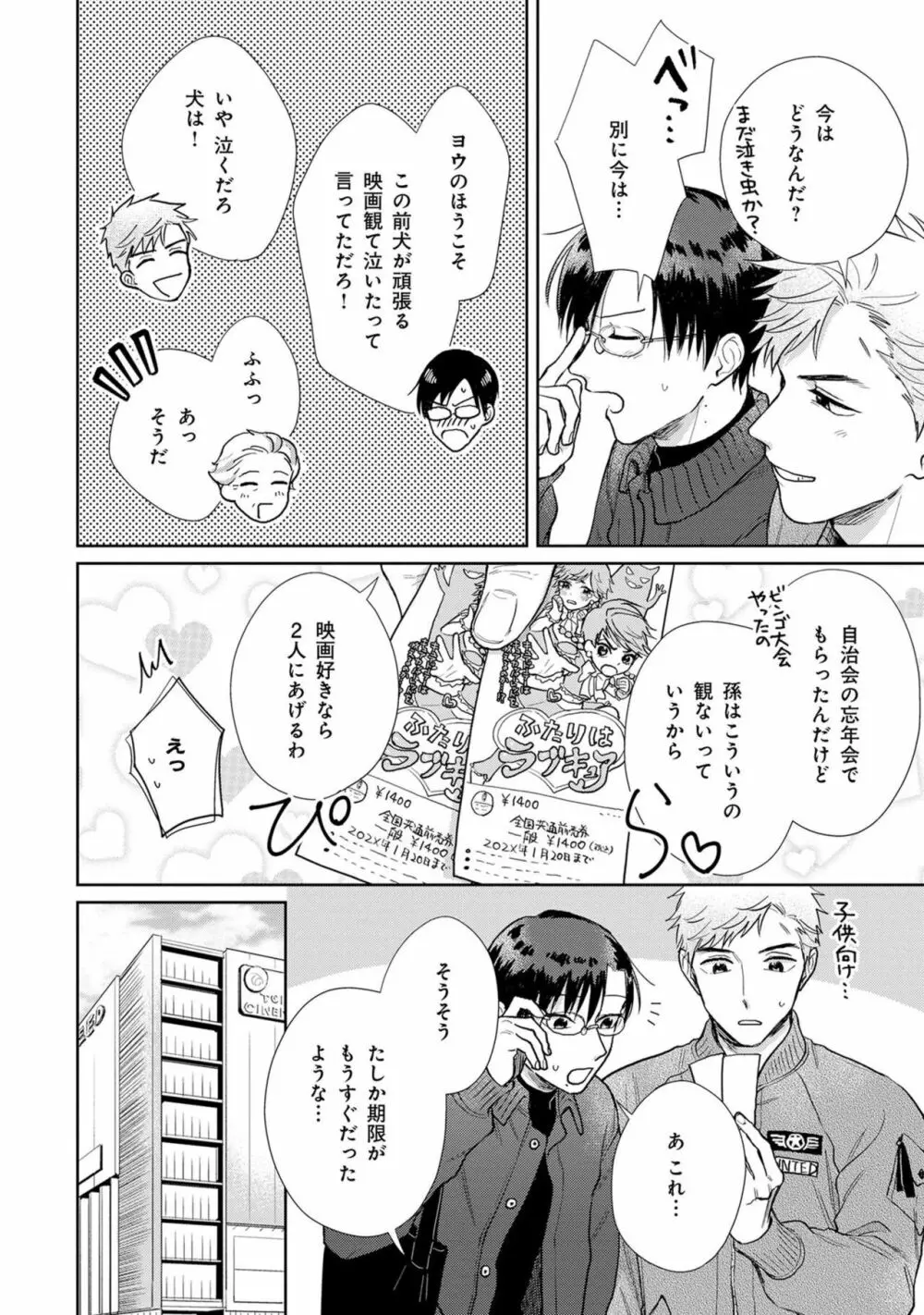 いつくしむ、さを鹿の声 Page.171